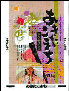 �H�c���Y�u���������܂��v