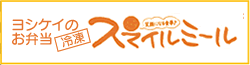 スマイルミール