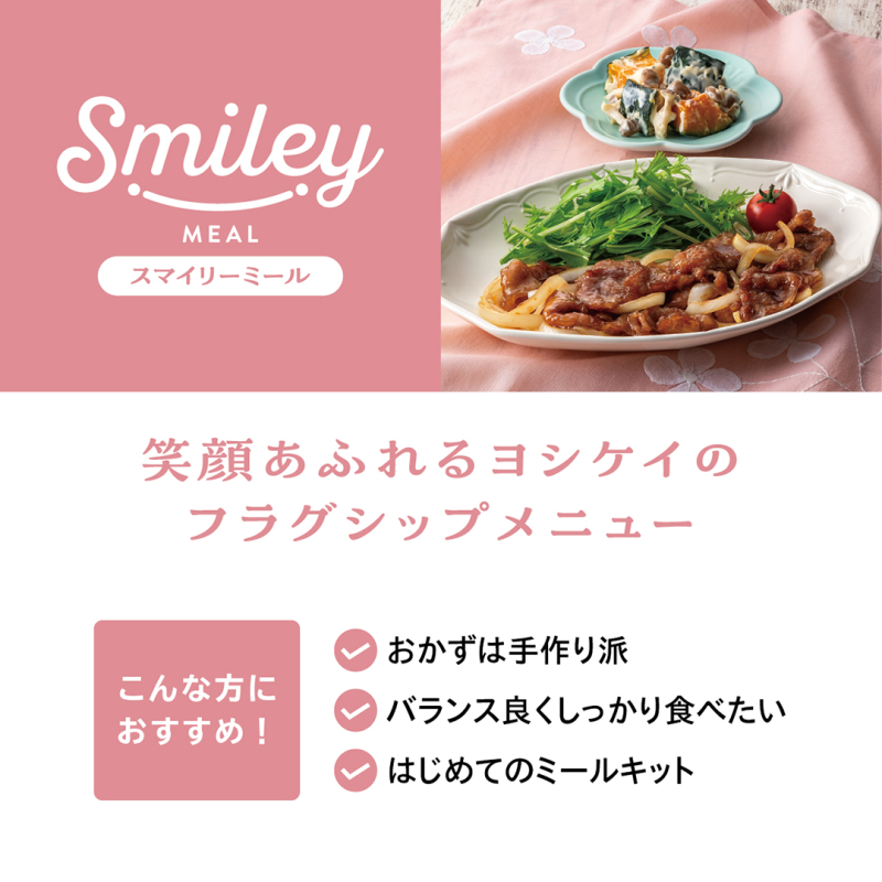 ヨシケイ・オザム｜ミールキット宅配サービス(配達エリア